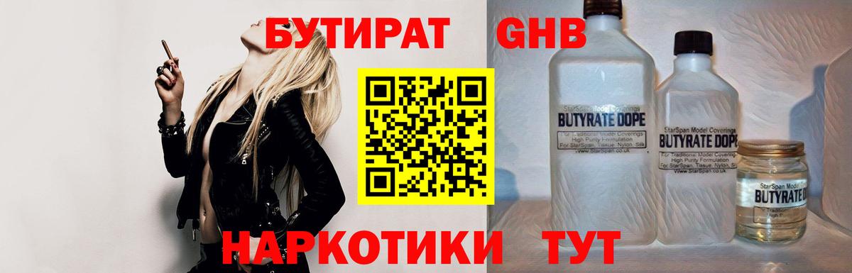 БУТИРАТ Butirat Орёл