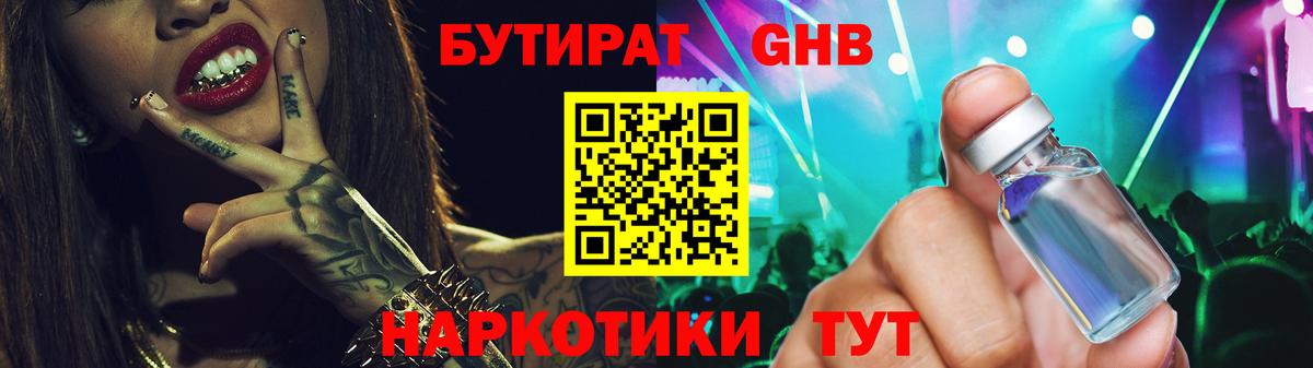 Орёл  БУТИРАТ 99%  Бутират  Вход с VPN 