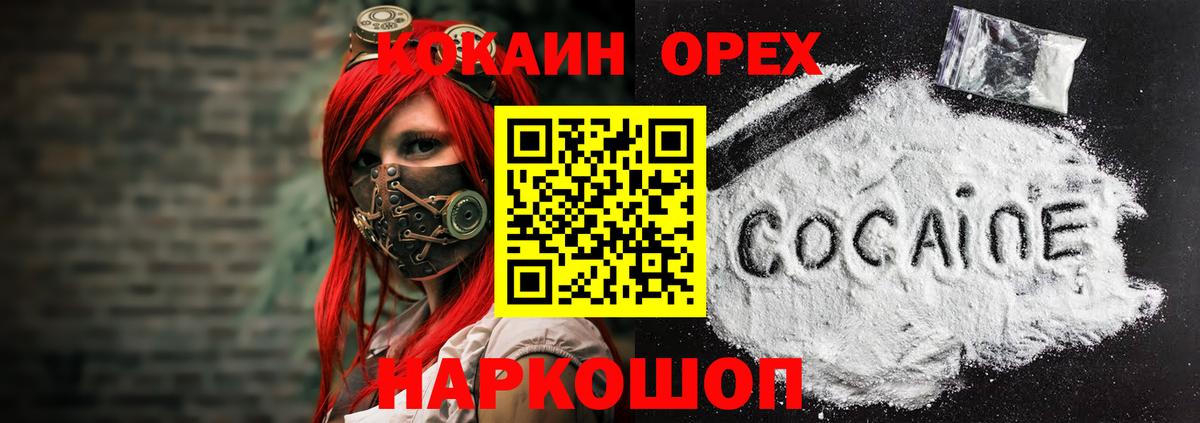 COCAIN  Вход с VPN  Орёл  Кокаин Columbia 
