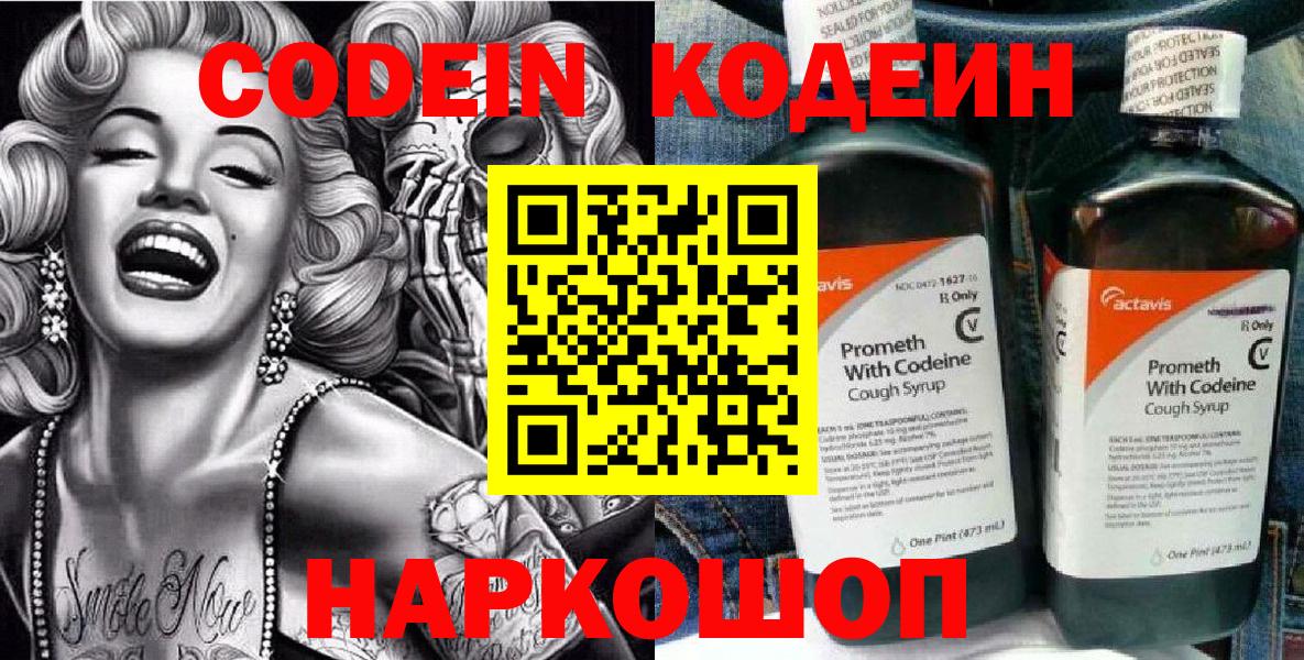Кодеиновый сироп Lean Purple Drank  Вход с VPN  Codein напиток Lean (лин)  Орёл 
