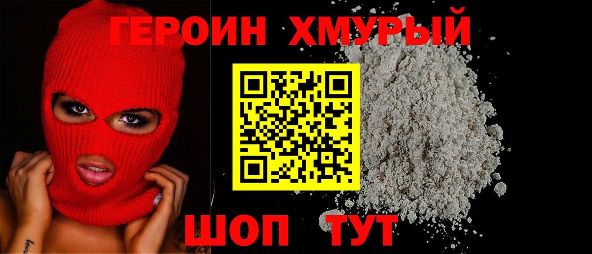 Героин VHQ Орёл
