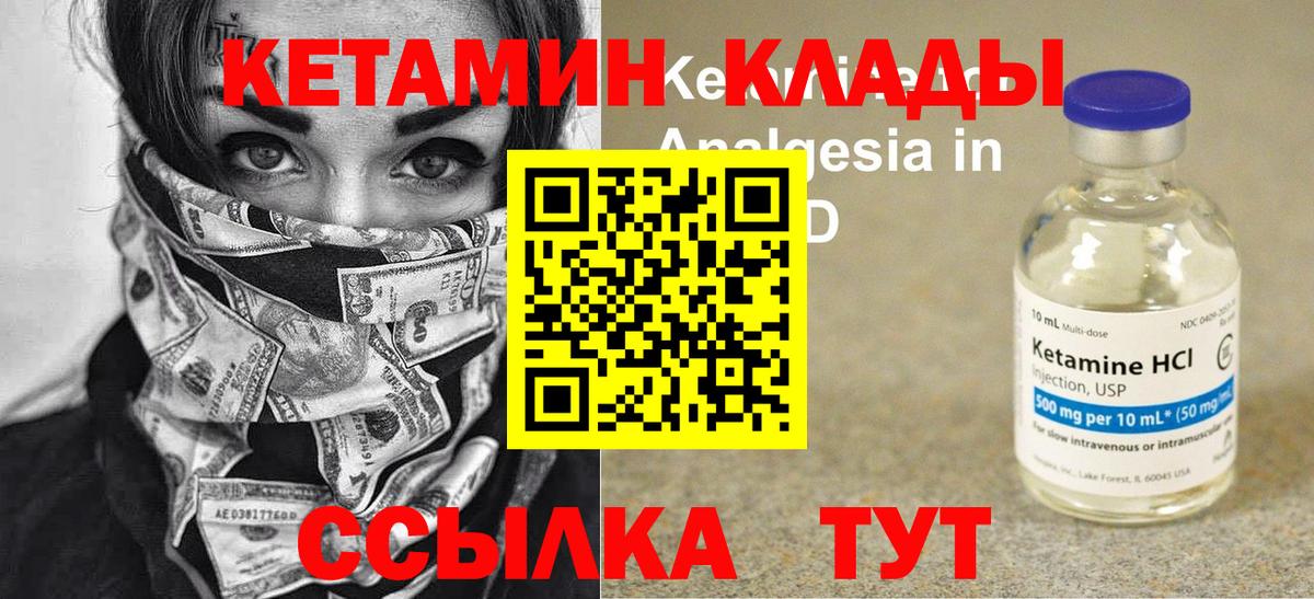 КЕТАМИН ketamine Орёл