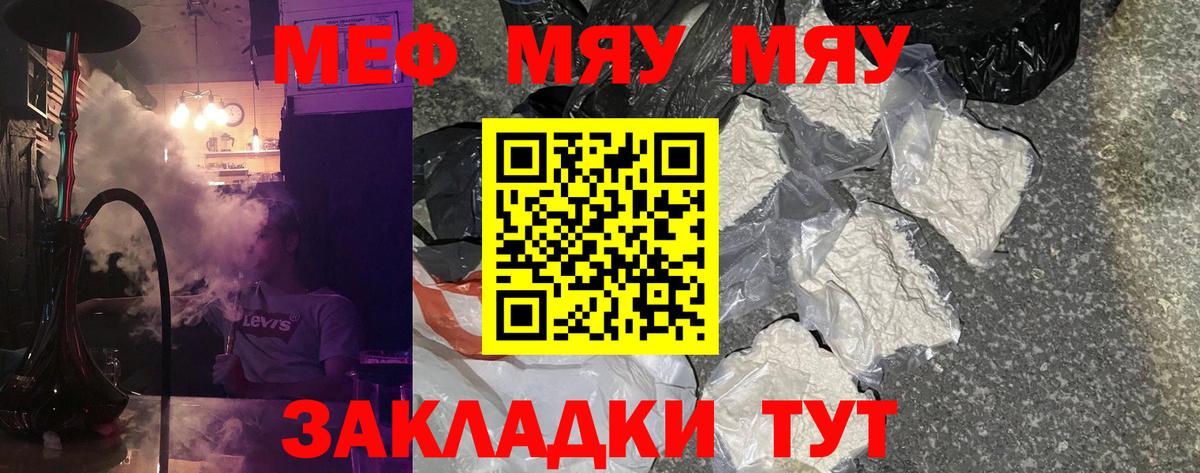 Меф мяу мяу кристаллы Орёл